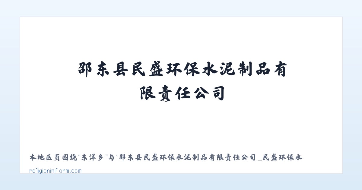 Products - 邵东县民盛环保水泥制品有限责任公司_民盛环保水泥制品|邵东九孔环保砖|邵东波纹管|中空壁缠绕管 主图